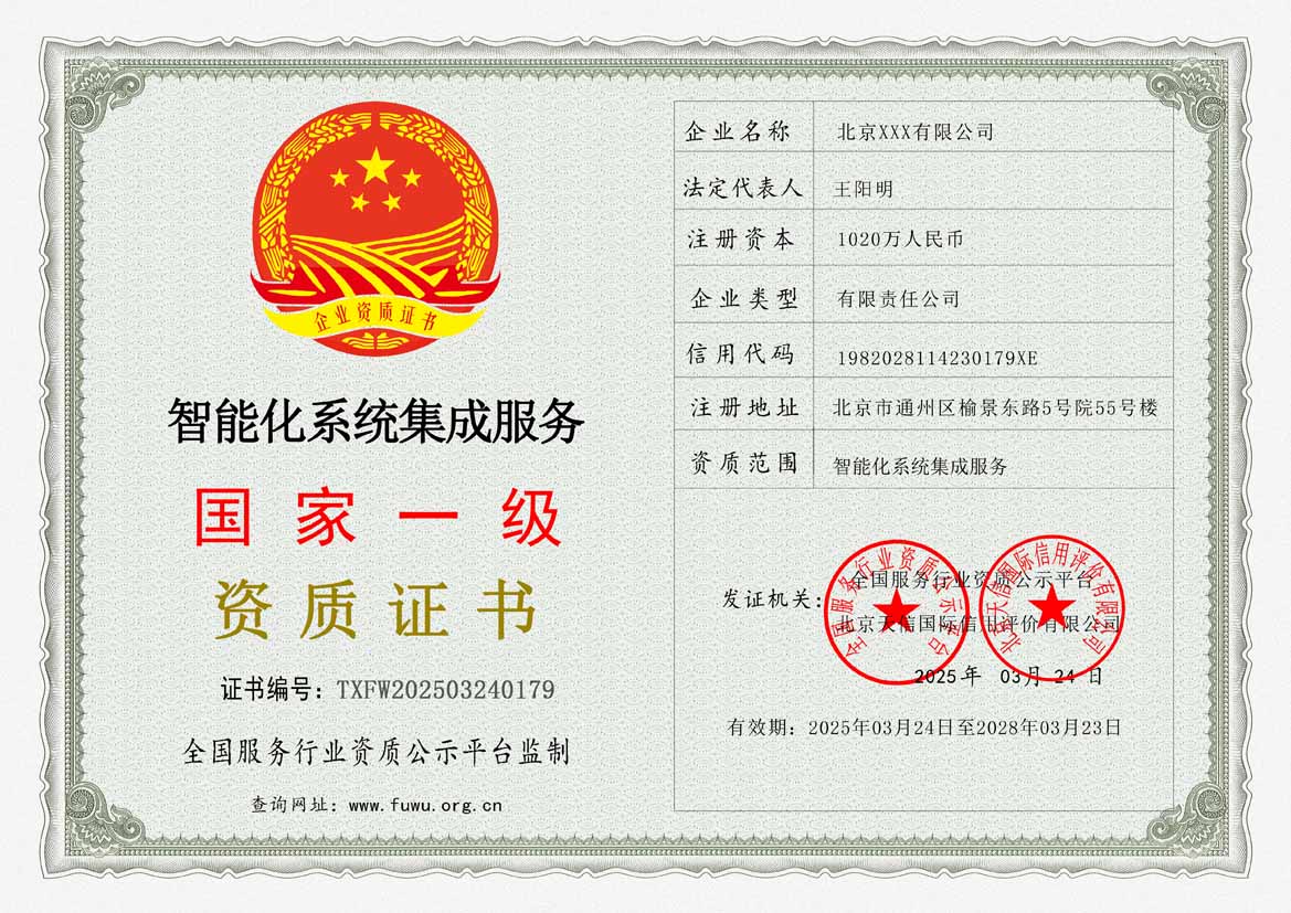 安徽服务资质证书