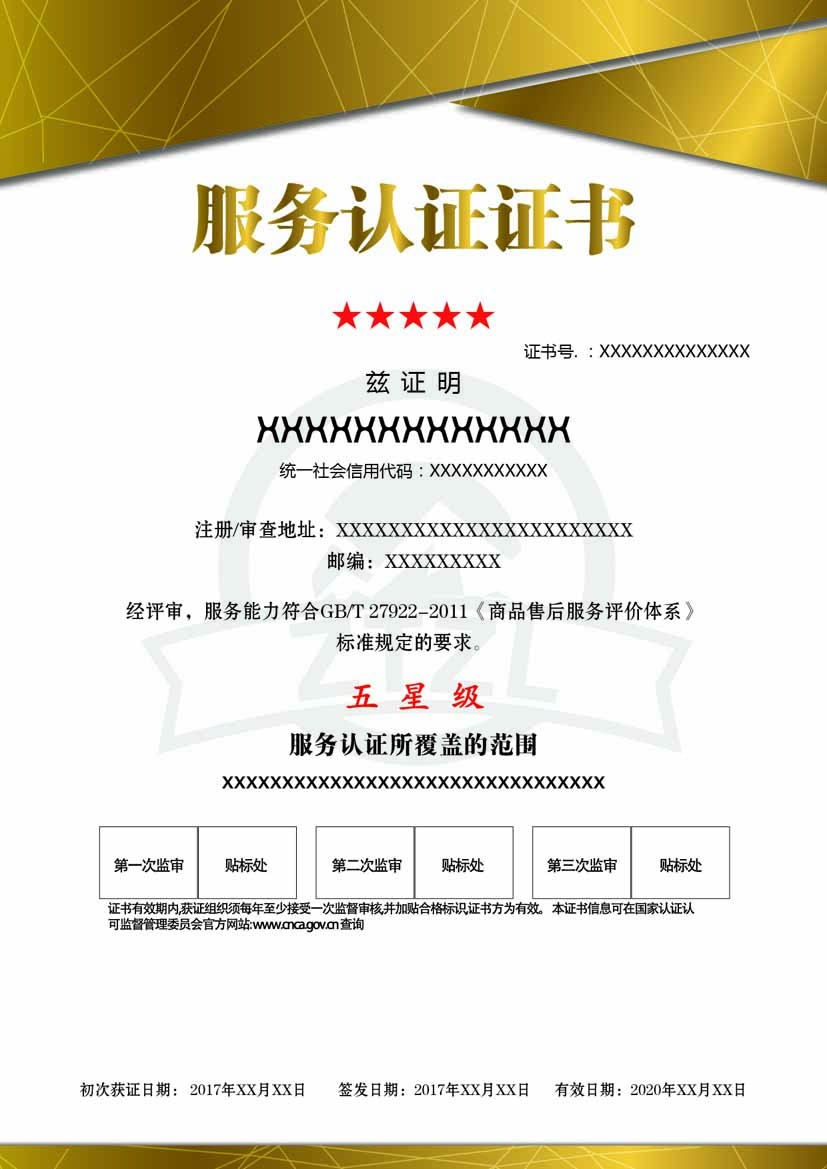 安徽服务认证证书